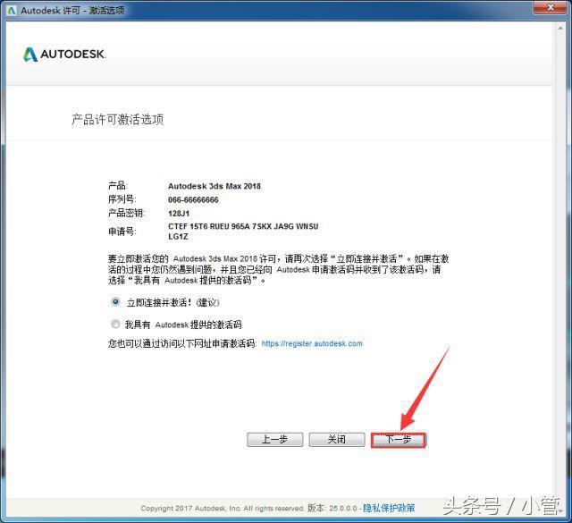 3dmax2018软件安装破解教程+安装包注册机永