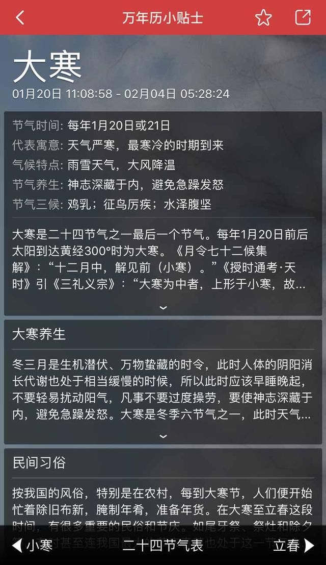 万年历日历:大寒来临,寒之至,春之始
