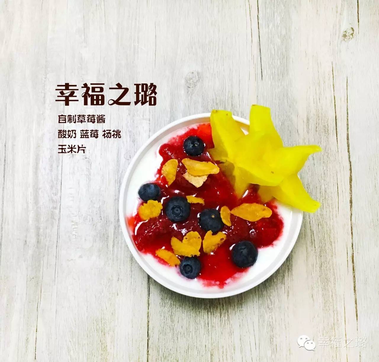 9款酸奶碗,助你快速提升早餐颜值 9款酸奶碗,助你快速提升早餐颜值
