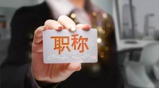 医生职称评定标准即将迎来重大改革,你还符合