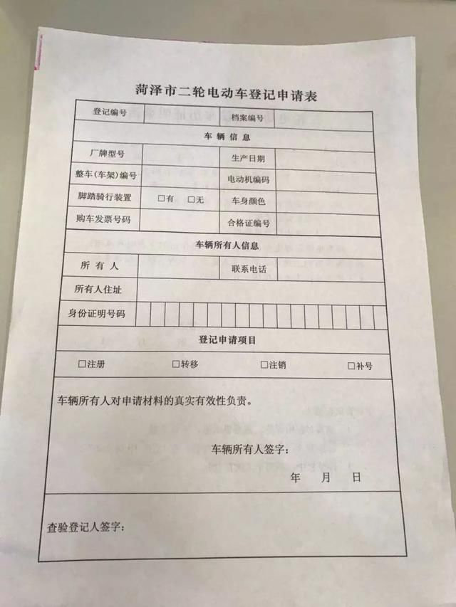 电动车开始上牌了,附流程和号牌样式