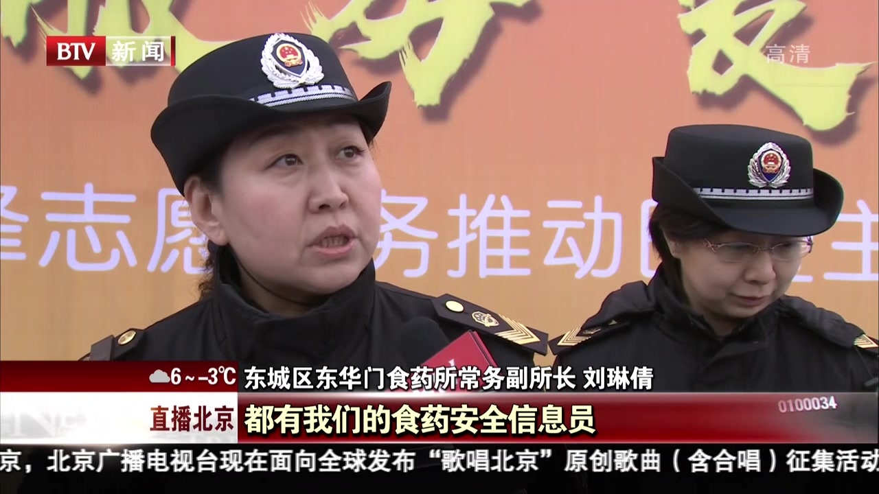 “爱满京城  学雷锋志愿服务周”活动举行