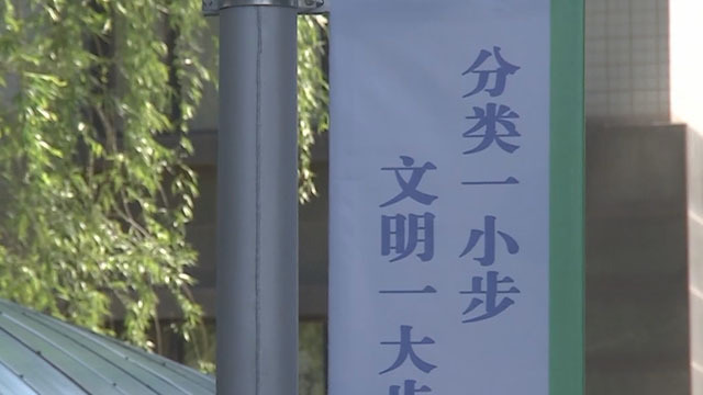 《都市晚高峰》20200428北京市多举措保障垃圾分类