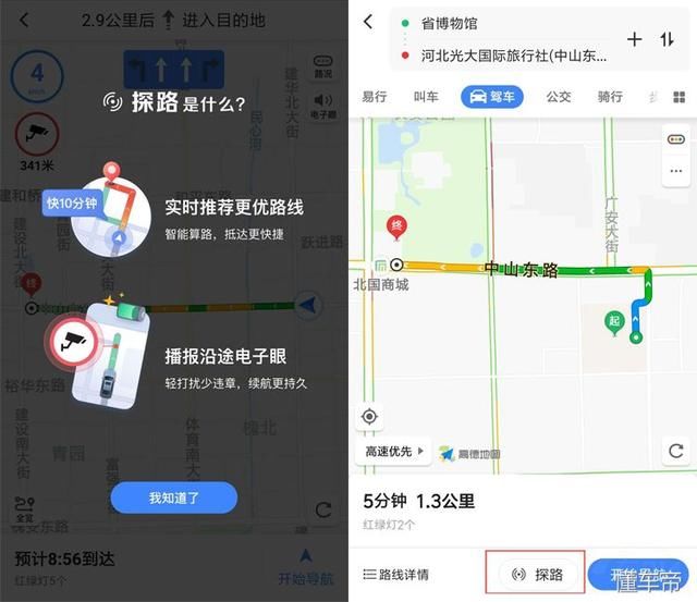 高德地图为老司机打造全新功能 自带电子狗和