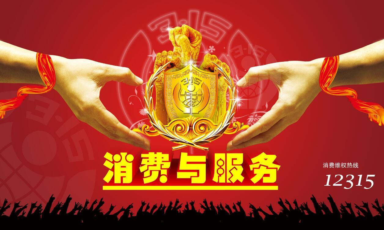 315的来历是什么?详细介绍国际消费者权益日 315的来历是什么?详细介绍国际消费者权益日