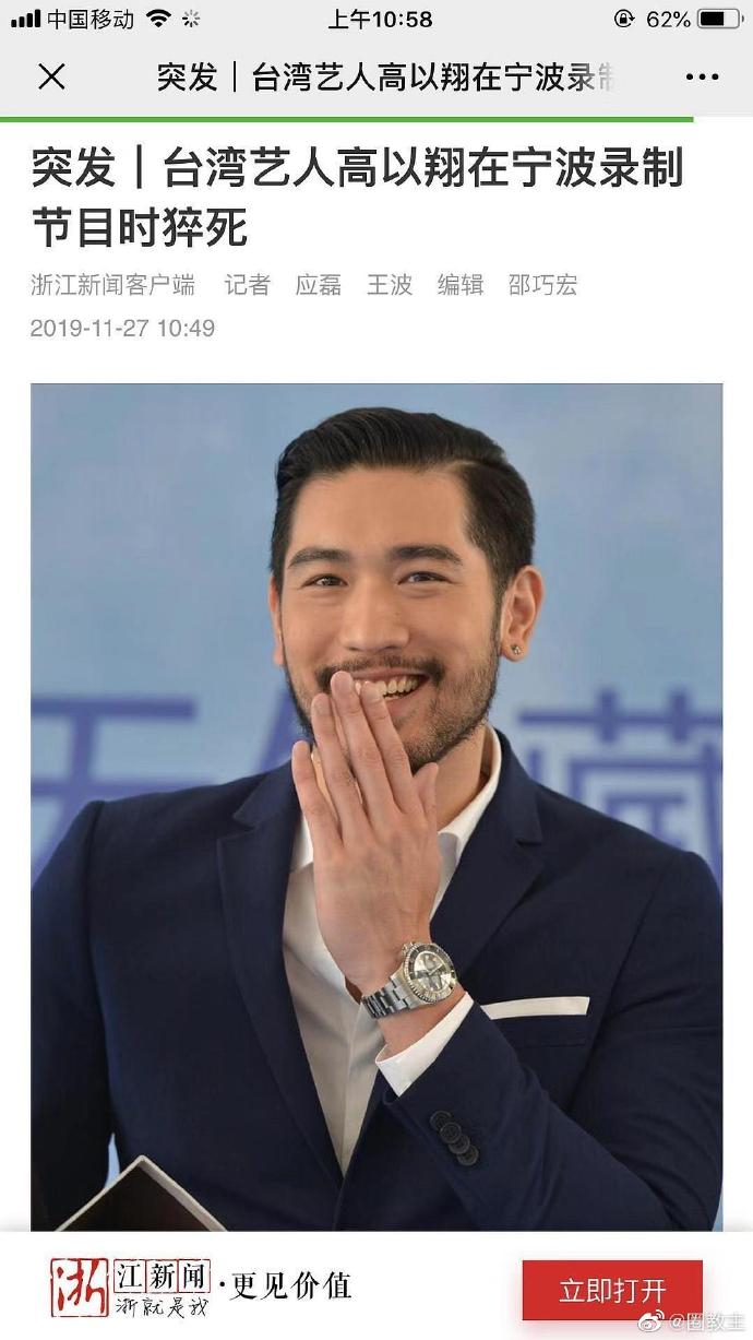 35岁台湾演员高以翔在浙江录节目时晕倒 不治身亡(图2) 35岁台湾演员高以翔在浙江录节目时晕倒 不治身亡(图2)