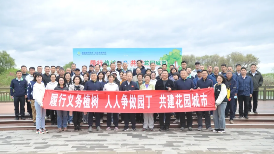北京市直机关工委开展义务植树活动