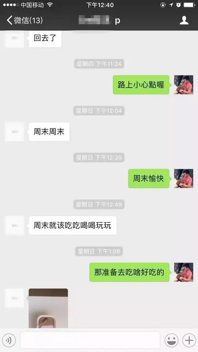 坏男人教你一招追女生方法,只要十几页聊天记