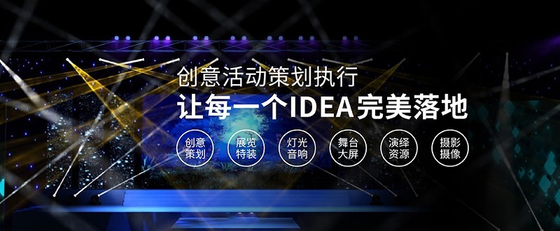 杭州公关公司 隐秀道易让每一个活动策划创意完美落地