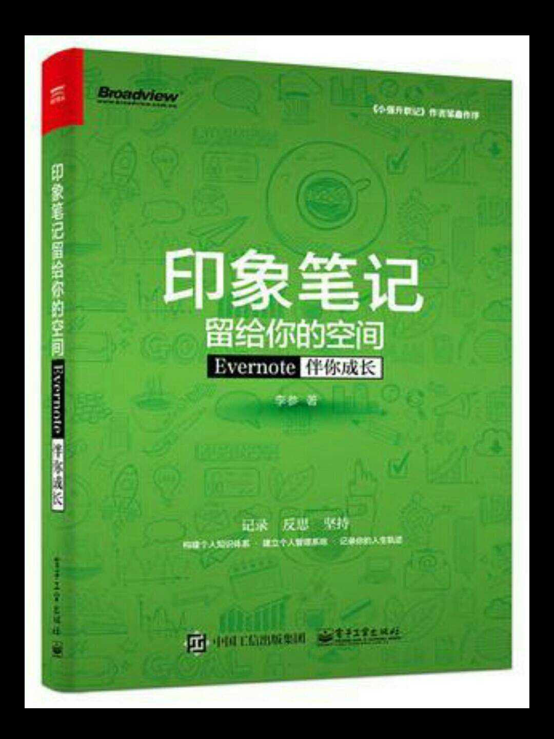 思維導圖讓我笨鳥先飛,印象筆記讓我事半功倍