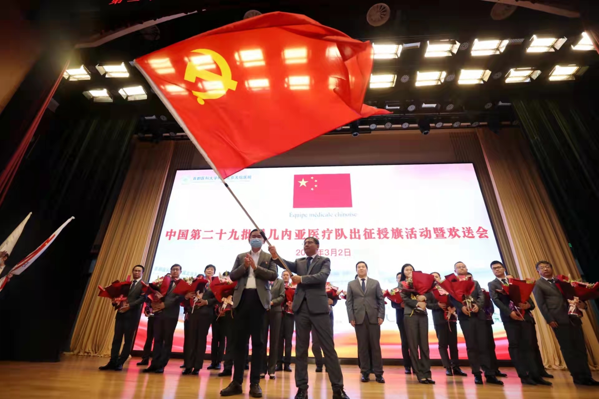 第二十九批援几内亚医疗队出征授旗 第二十九批援几内亚医疗队出征授旗