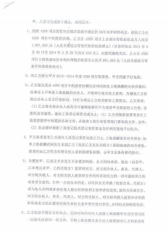 4399被举报事件:蒋和平、李胜利均已于2014年