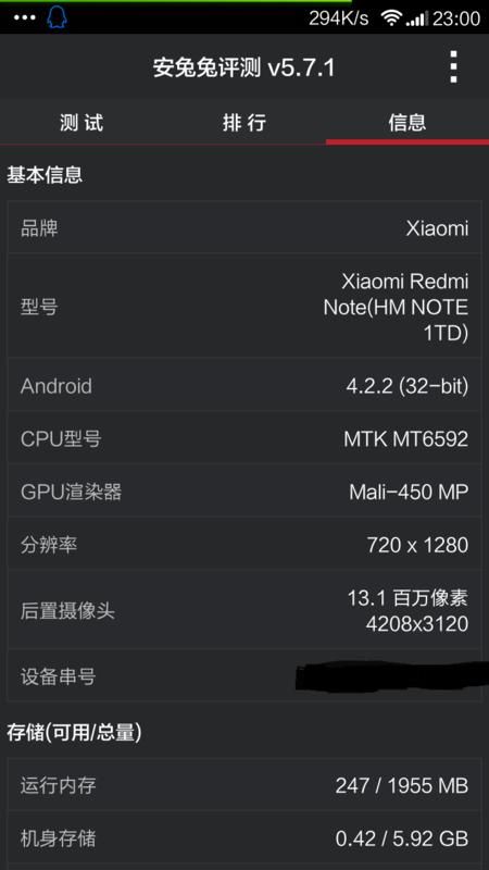 如何查看自己手机的CPU和GPU型号
