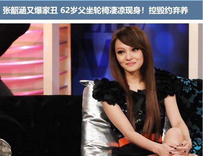 张韶涵再曝家丑舅舅扬言要毁了她事业 原因令