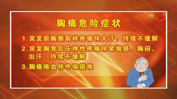 《养生堂》一生必会的救命技能