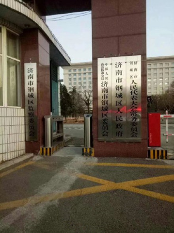 济南市莱芜区钢城区同时挂牌!官网正式更名