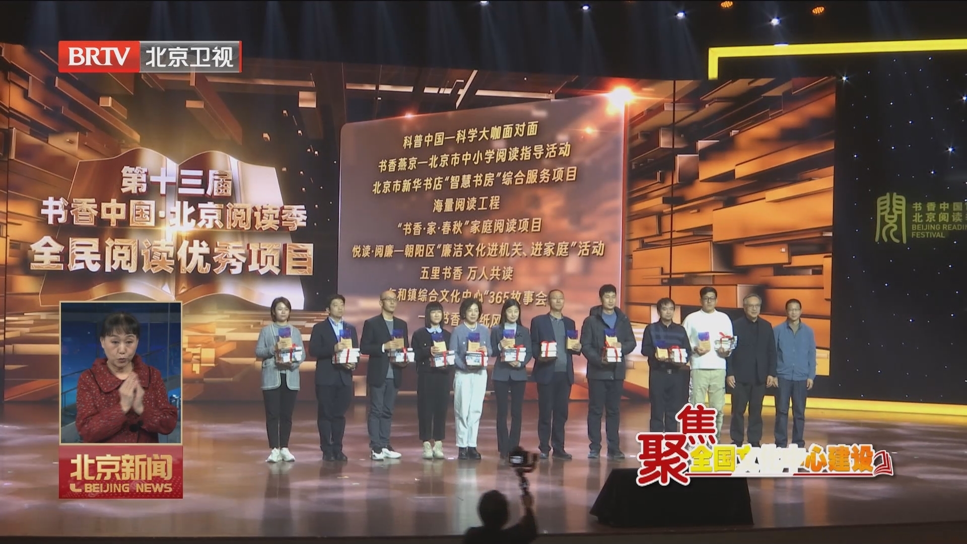聚焦全国文化中心建设丨第十三届书香中国·北京阅读季阅读盛典举办