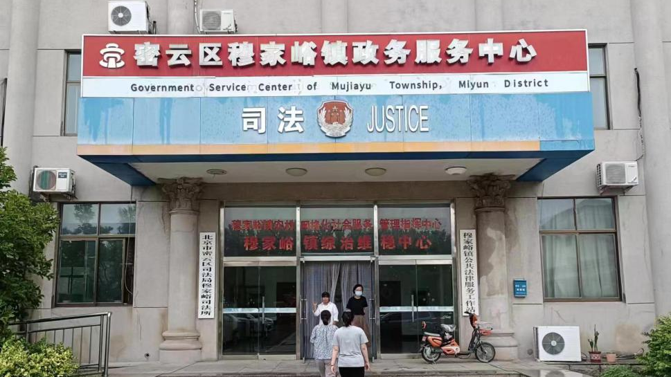 密云区穆家峪镇便民中心拄拐人  社保真情洒京郊