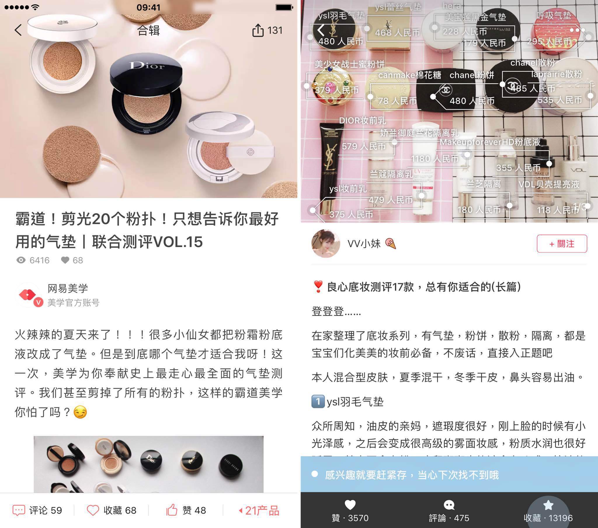 网易美学vs小红书:美妆评测谁更专业?