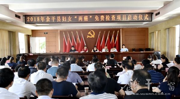 余干县妇女两癌免费检查项目全面启动