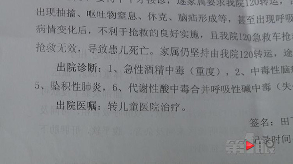 4岁幼童喝下半斤白酒3天不醒 平时能喝半碗啤酒