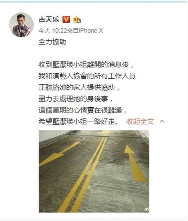 香港演艺人协会主席是著名影星古天乐。在蓝洁瑛逝世后，他曾表示协会将尽力协助蓝洁瑛家属。不过，家属初步意向是由教会协助，且不需要金钱援助，所以演艺人协会尊重家属意愿。

“东网”报道称，蓝洁卿感谢各界好意，但不愿接受外界金援，也婉拒花圈，则会将得来的捐赠资金捐给教会。