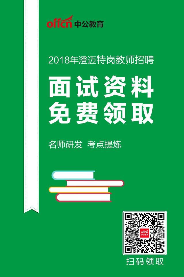 2018年澄迈县特岗教师招聘考试笔试成绩公示