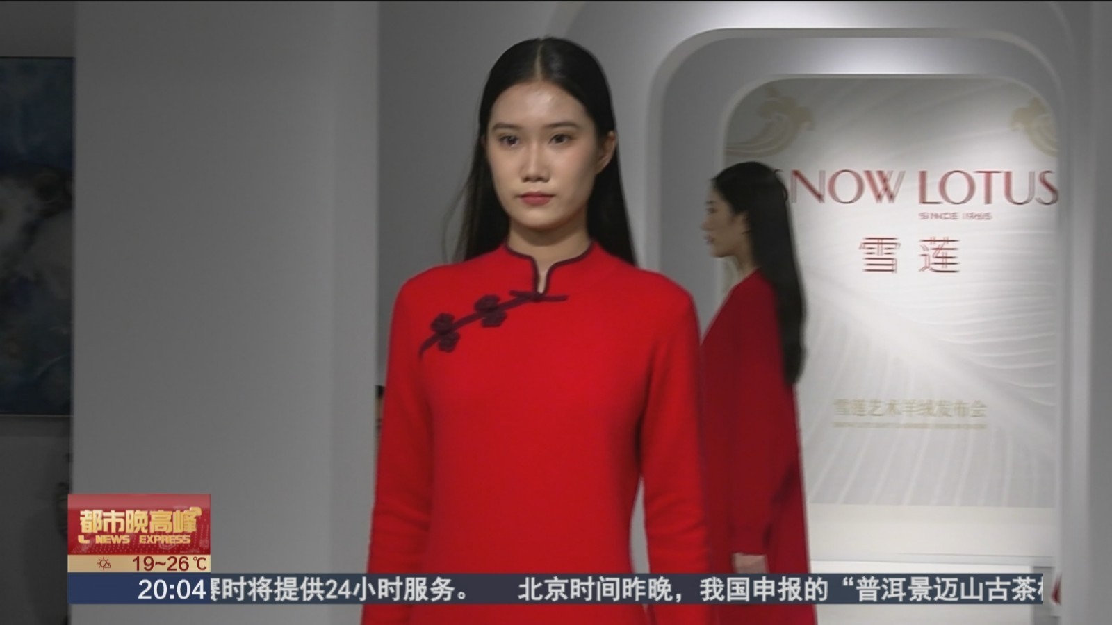 北京时装周上演雪莲发布会 艺术羊绒点亮雪莲亮点文创园