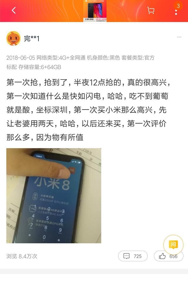 小米8销量到底怎么样?雷军看了乐开花