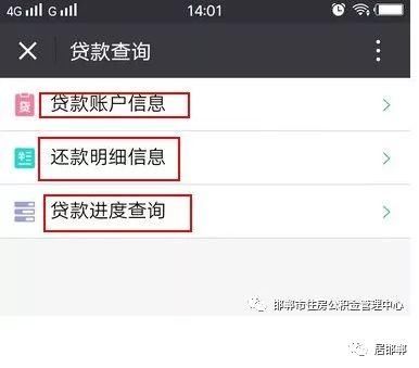 好消息!邯郸市民在微信上就可以查询住房公积