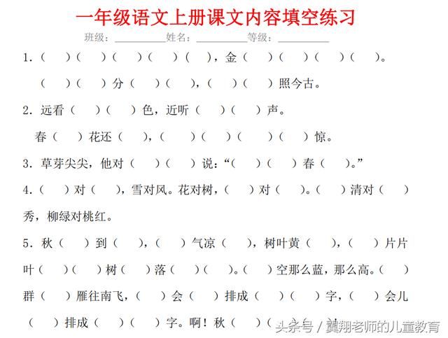 部编版一年级语文上册《课文内容填空》,期末