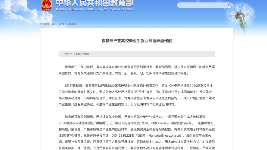 严查高校毕业生就业数据弄虚作假!教育部公布举报电话