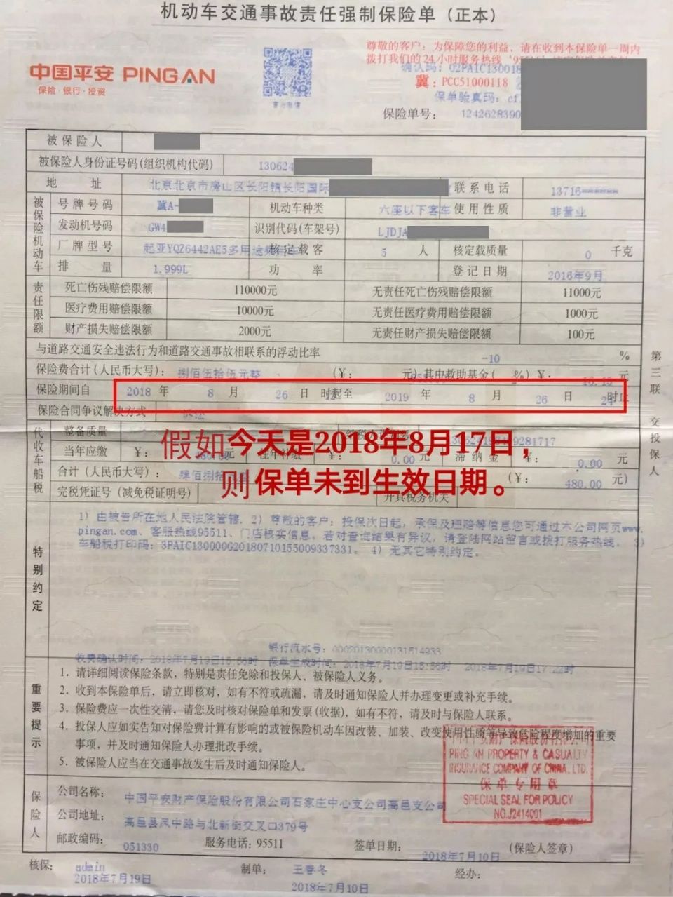 強險怎麼交 交強險條款