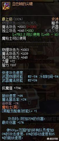 DNF: 85史诗武器, 除了手搓武器外, 哪些武器算