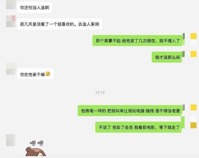 相亲女友在电脑上登微信忘记下,我看到她聊天