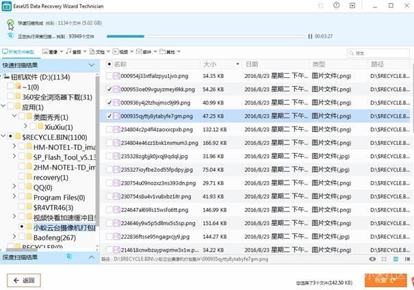 世界顶级恢复软件排行第一EaseUSData Reco