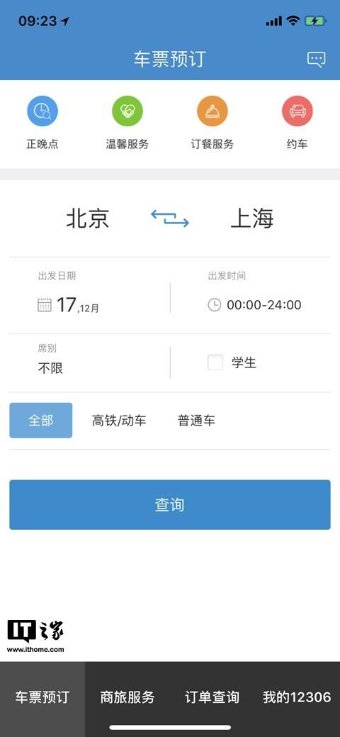 12306官方火车票软件更新支持iPhone X