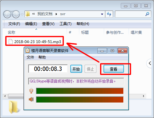 微信群讲课听课怎么录音:微信语音视频聊天自