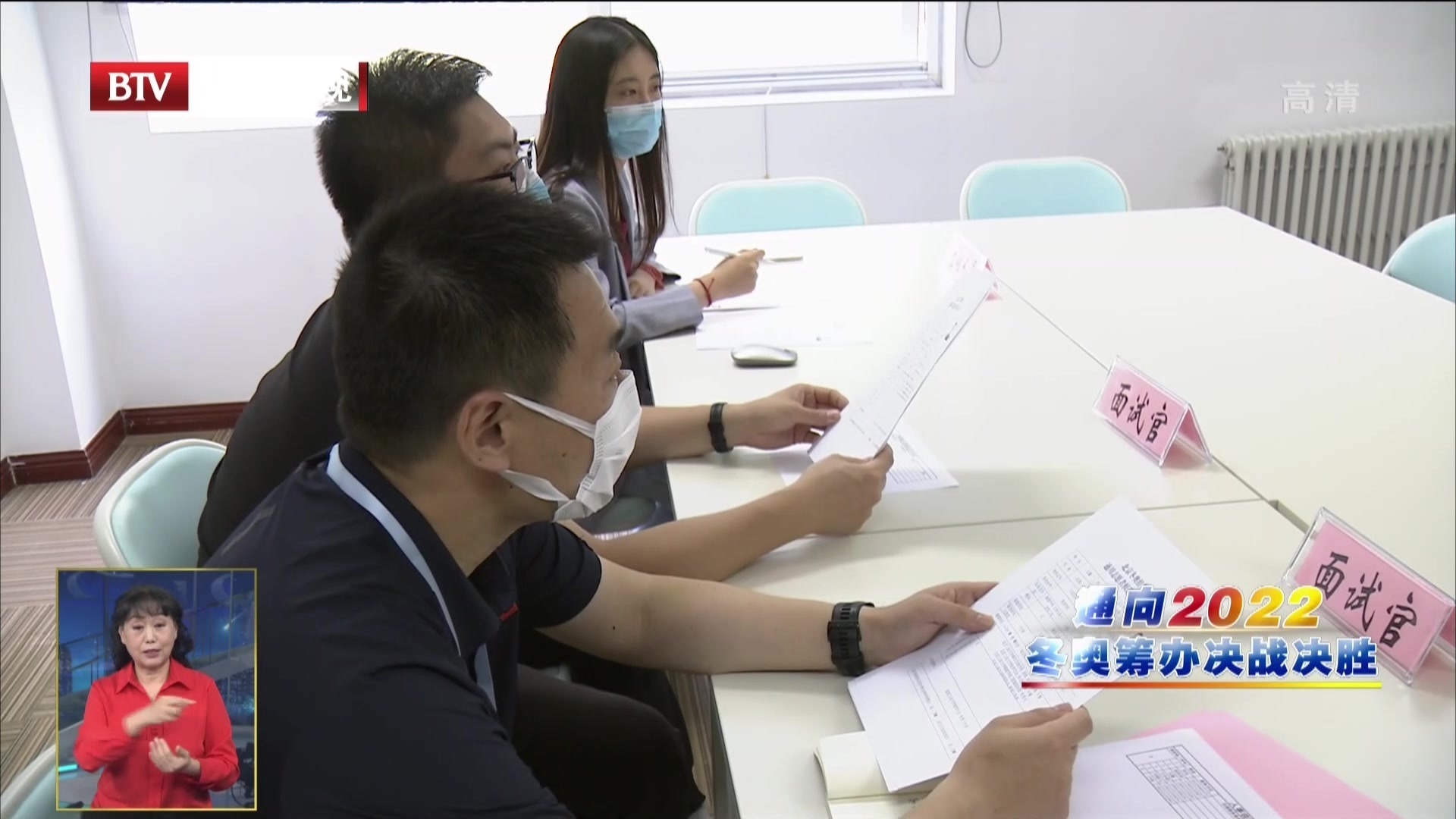 北京冬奥村 延庆冬奥村完成通用志愿者面试选拔 北京冬奥村 延庆冬奥村完成通用志愿者面试选拔