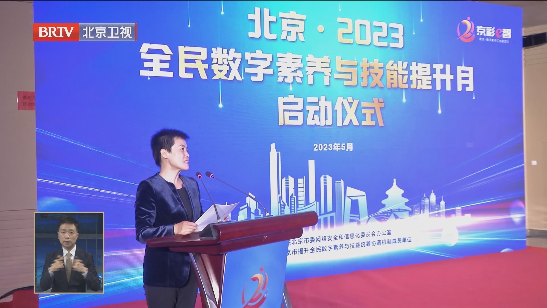北京市2023年全民数字素养与技能提升月启动 北京市2023年全民数字素养与技能提升月启动