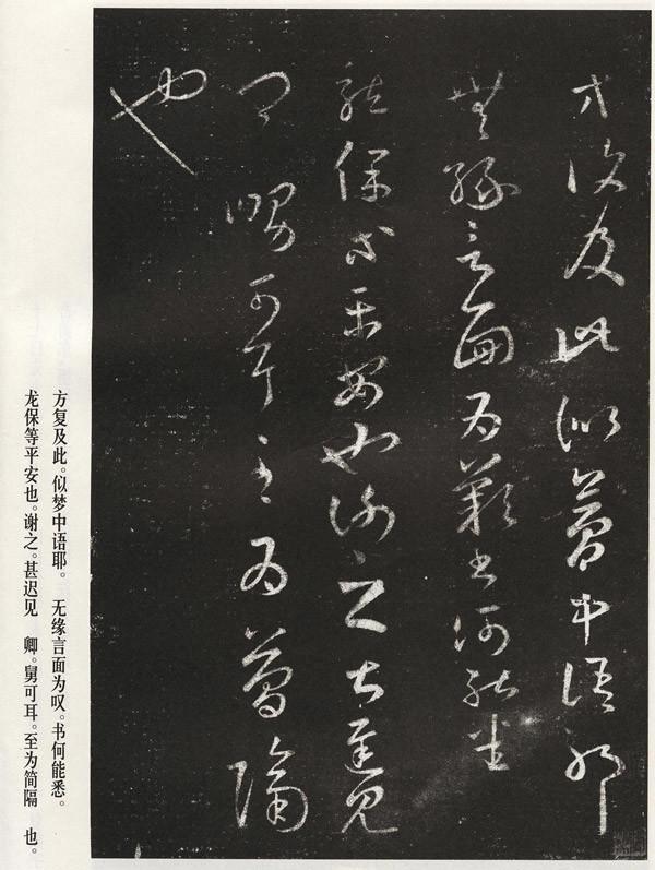 史上最强王羲之书法全集