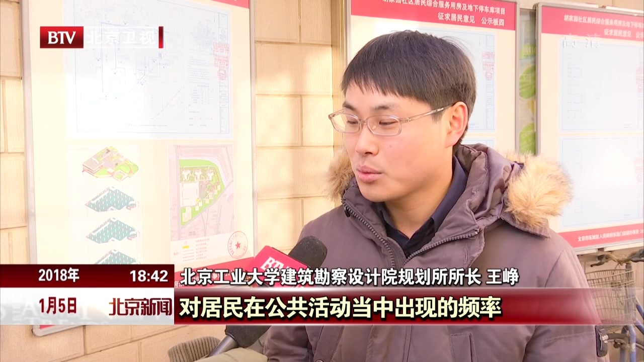 城市公共空间改造提升示范工程启动  东城西城率先试点“小而美”