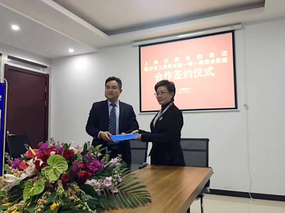 上海巨鹏咨询集团与临沂工商联一带一路商会联