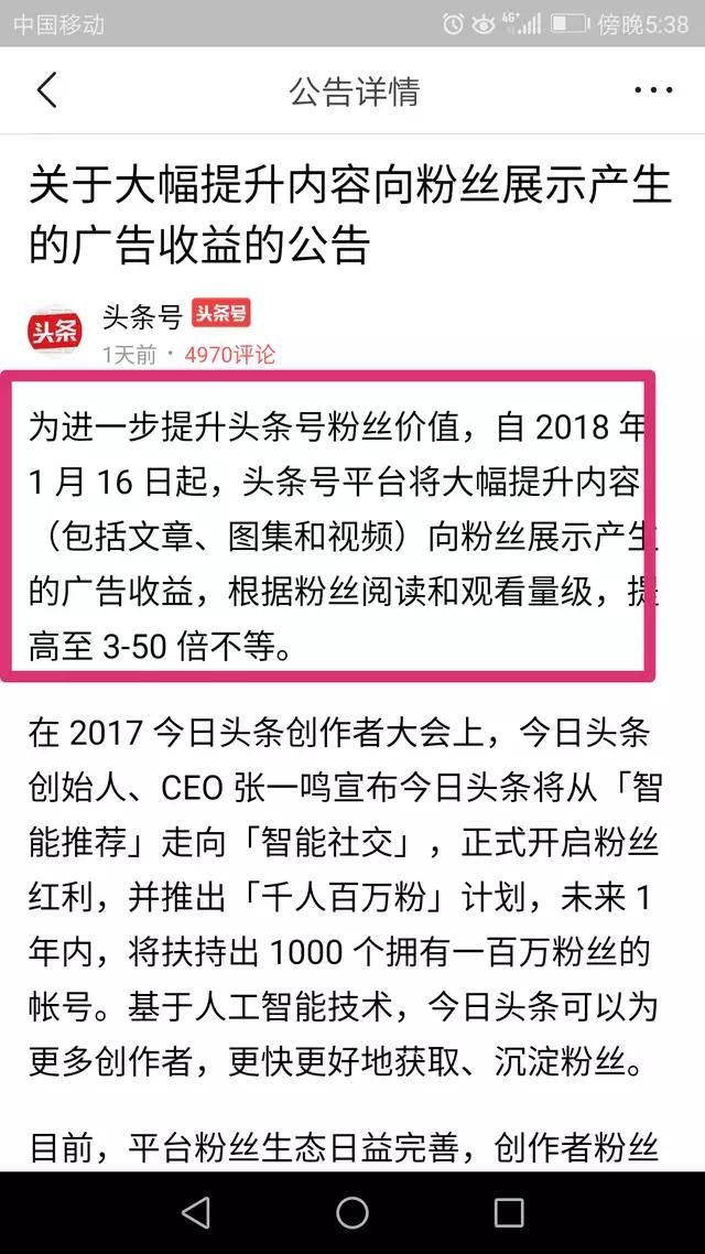 头条号发文粉丝阅读收益3至50倍,互粉有必要?