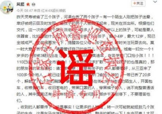 盘点2017年石家庄15条网络谣言,你中招了吗?