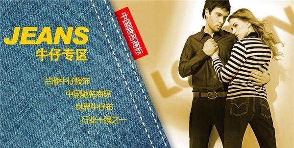 你都穿对了吗?中国十大时尚牛仔裤品牌排行榜