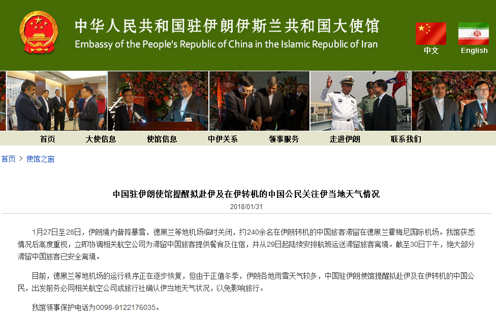 逾240中国旅客滞留德黑兰机场 中使馆:多数已离境 逾240中国旅客滞留德黑兰机场 中使馆:多数已离境