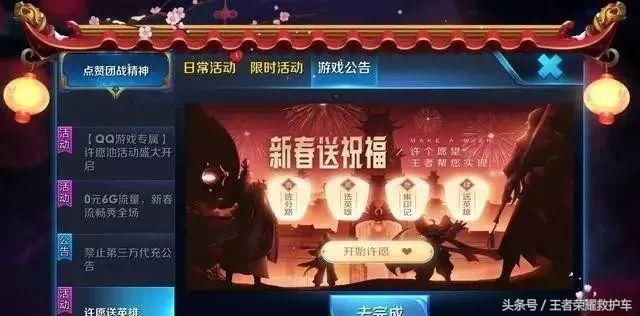 王者荣耀:QQ和微信同时开启许愿福利活动!猜
