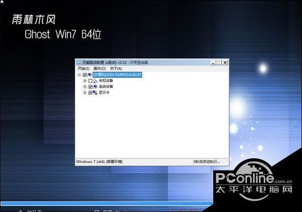 2016年最新win7系统64位旗舰版iso镜像文件下载