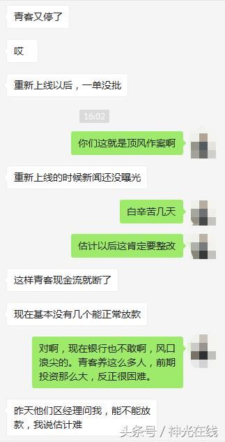 与浦发银行内部人士对话记录曝光!青客可能随